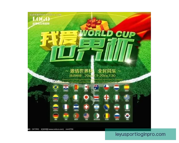 围绕世界杯竞猜游戏打造全民参与激情互动的体育娱乐新体验平台新