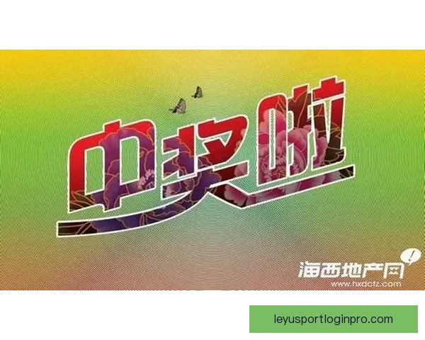 世界杯竞猜新用户专享福利开启免费体验，赢取丰厚奖金与精彩奖品