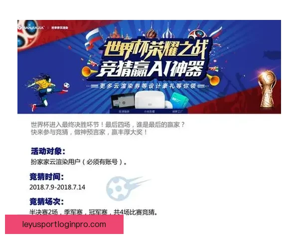 世界杯竞猜新用户专享福利开启免费体验，赢取丰厚奖金与精彩奖品
